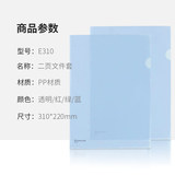 齐心二页袋E310