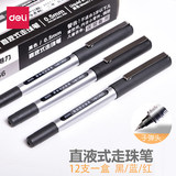 得力S656直液式水性笔签字中性笔走珠笔0.5mm
